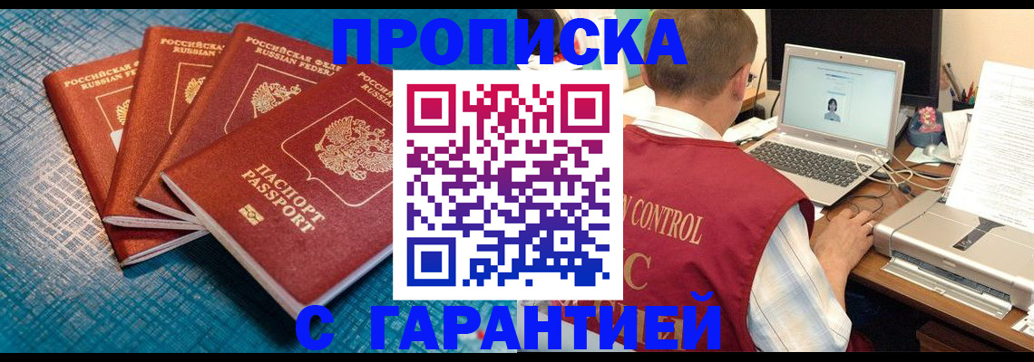 прописка паспорт в Луге